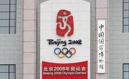 Олимпиада Пекин-2008. Фото: РИА Новости