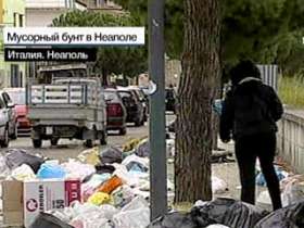 Жители Неаполя не дают тушить горящие отходы. Фото: Вести.Ru