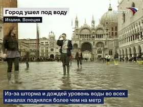 Венеция ушла под воду. Фото: Вести.Ru