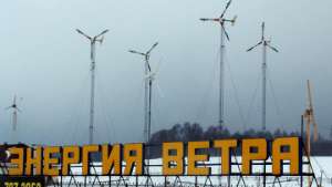 Ветроэлектростанции, предназначенные для основного или резервного питания потребителей. Фото: РИА Новости