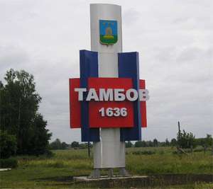 Тамбов. Фото: http://www.tambovwolf.ru/
