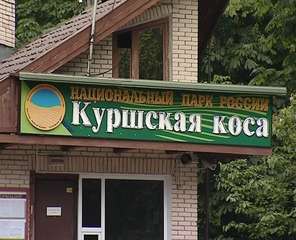 На Куршской косе возобновили акцию &quot;Пропуск в обмен на мусор&quot;. Фото: Вести.Ru