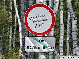Одна из болевых природоохранных точек - Химкинский лес. Фото: http://www.svobodanews.ru
