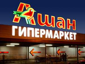 Гипермаркет сети &quot;Ашан&quot;. Фото с сайта auchan.ru