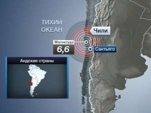 В Чили произошло землетрясение магнитудой 6,5. Фото: Вести.Ru