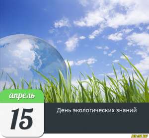 День экологических знаний. Фото: http://news.vdv-s.ru