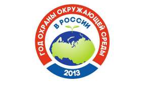 Эмблема Года окружающей среды в России